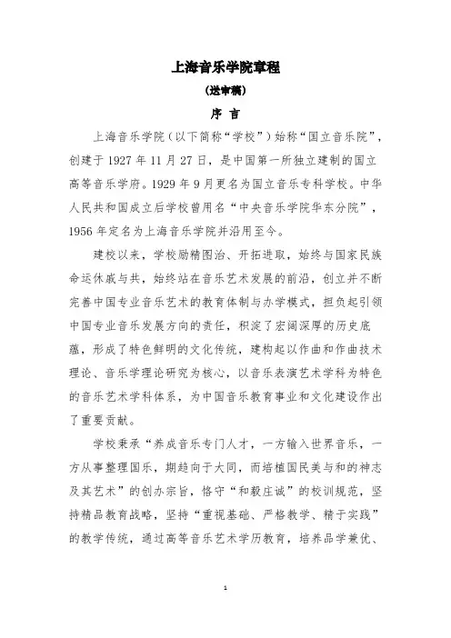 上海音乐学院章程