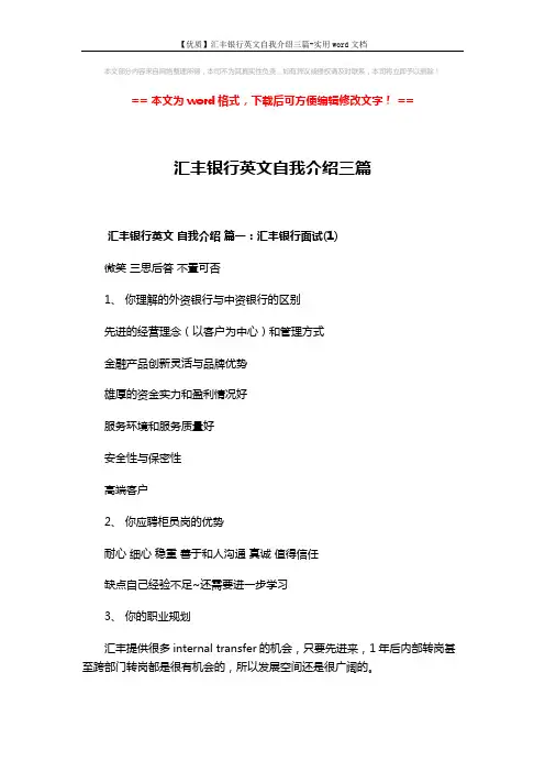 【优质】汇丰银行英文自我介绍三篇-实用word文档 (19页)