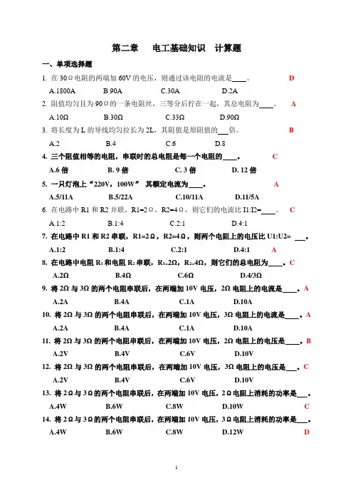 低压电工模拟考试题2016 (1)