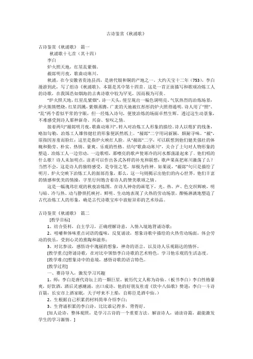 古诗鉴赏《秋浦歌》