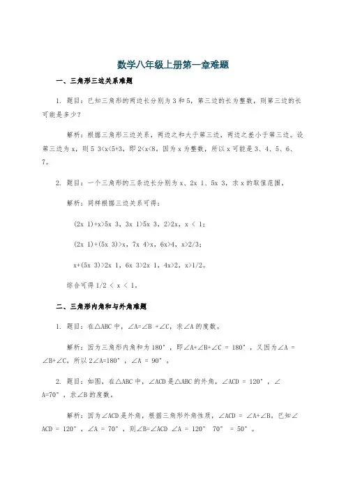 数学八年级上册第一章难题