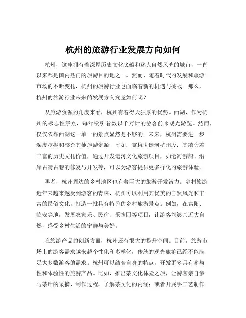 杭州的旅游行业发展方向如何