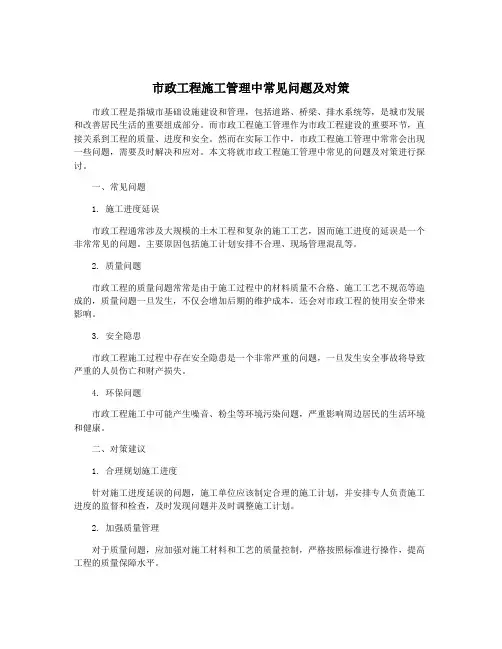市政工程施工管理中常见问题及对策