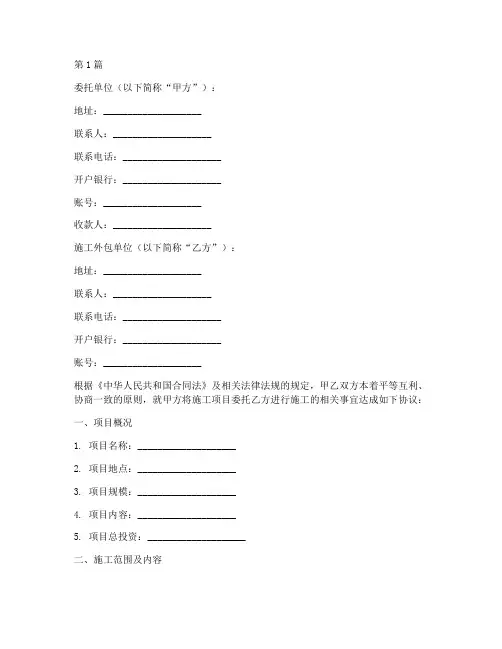 施工外包委托书范本(3篇)