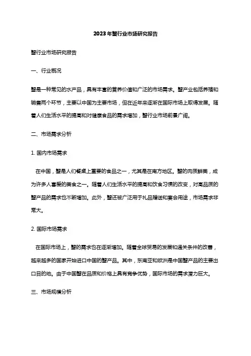 2023年蟹行业市场研究报告
