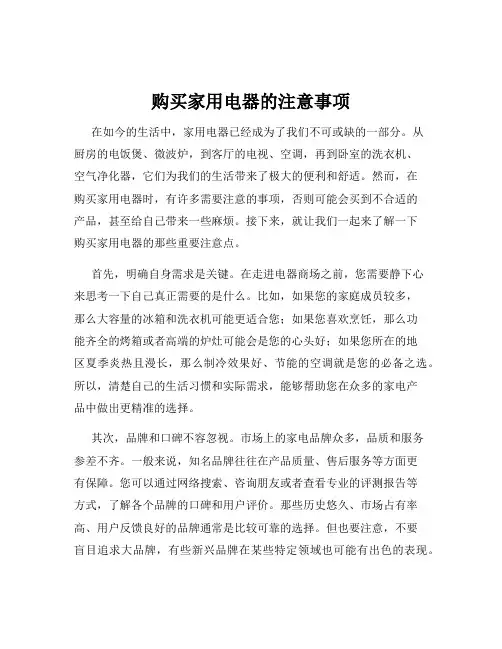 购买家用电器的注意事项