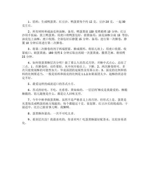 蛋黄酥的做法
