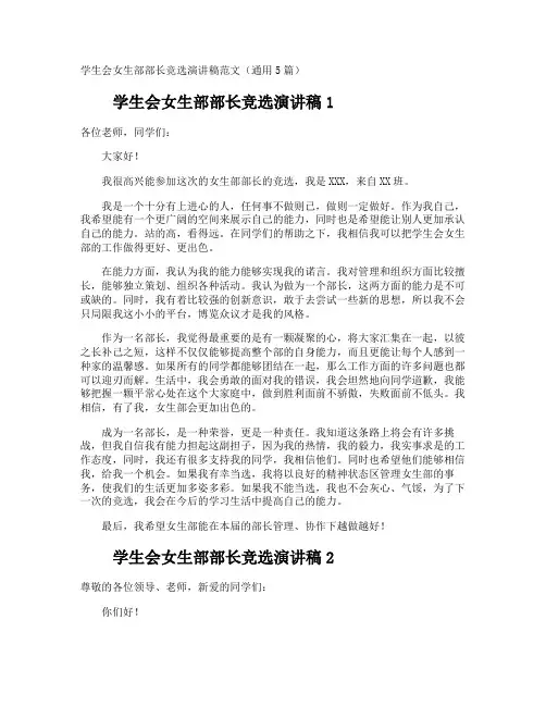 学生会女生部部长竞选演讲稿
