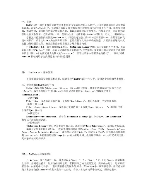 ENDNOTE使用方法