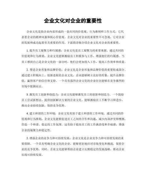 企业文化对企业的重要性