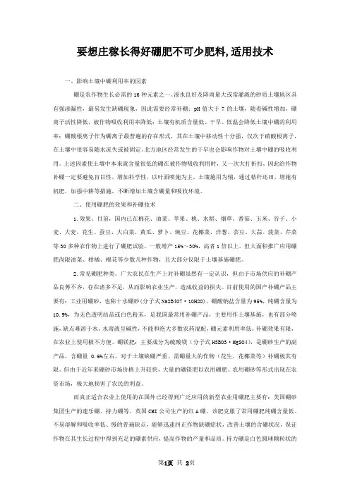 要想庄稼长得好硼肥不可少肥料,适用技术