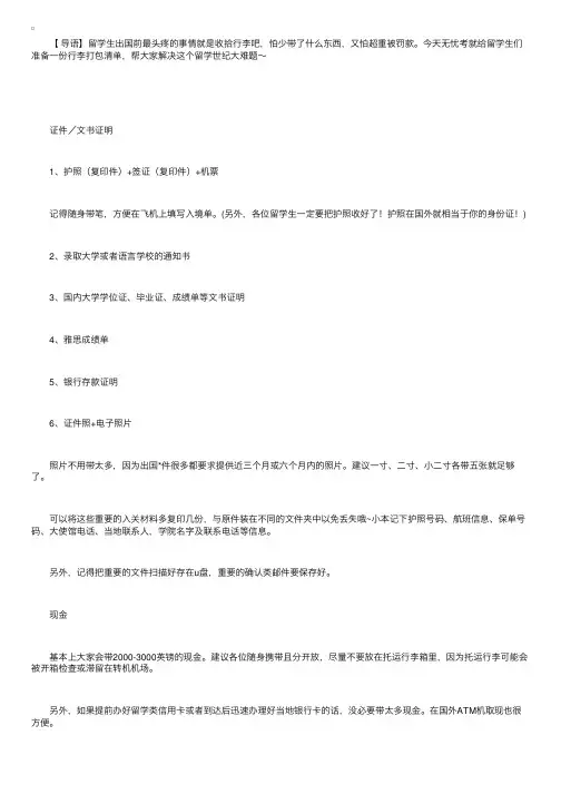 去英国留学要带的物品清单