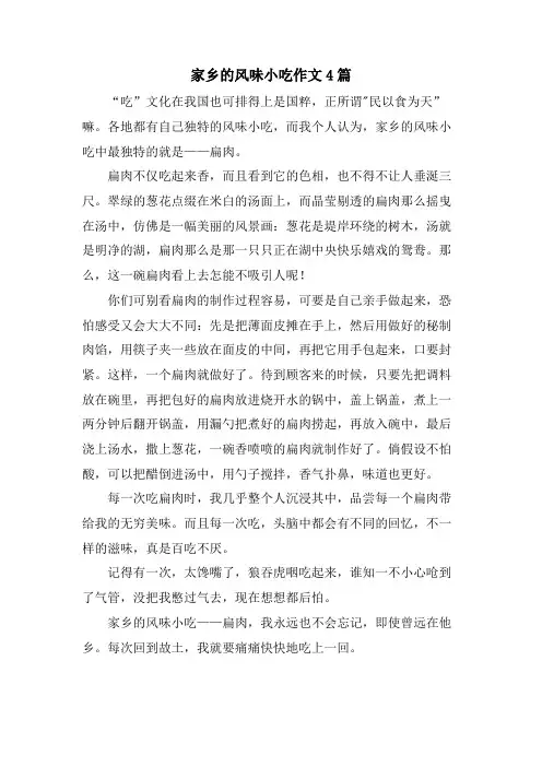 家乡的风味小吃作文4篇