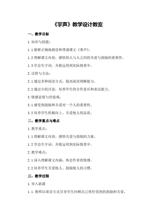 《掌声》教学设计教案教学设计