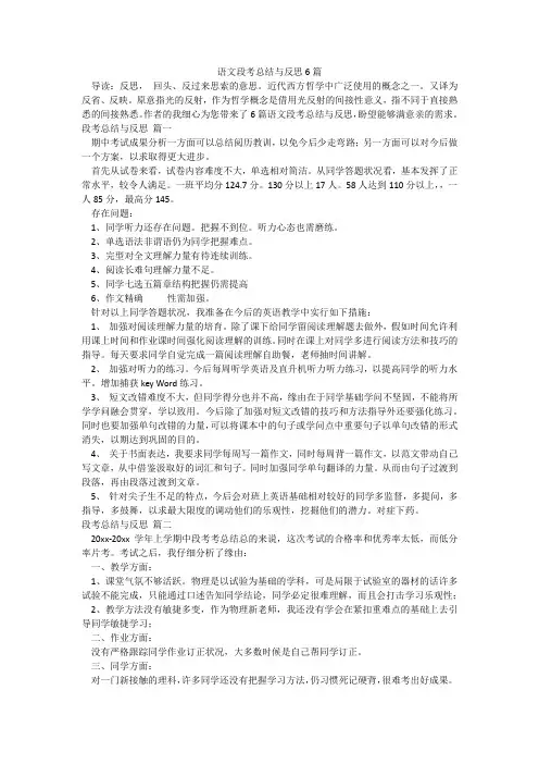 语文段考总结与反思6篇