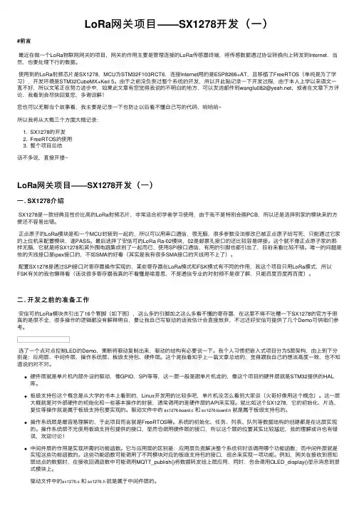 LoRa网关项目——SX1278开发（一）