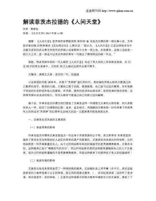 解读菲茨杰拉德的《人间天堂》