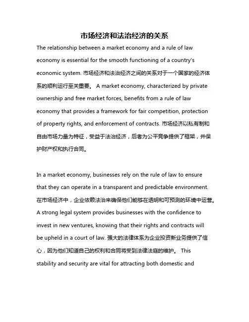 市场经济和法治经济的关系
