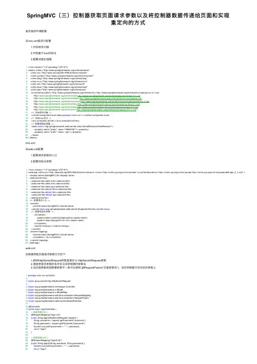 SpringMVC（三）控制器获取页面请求参数以及将控制器数据传递给页面和实现重定向的方式