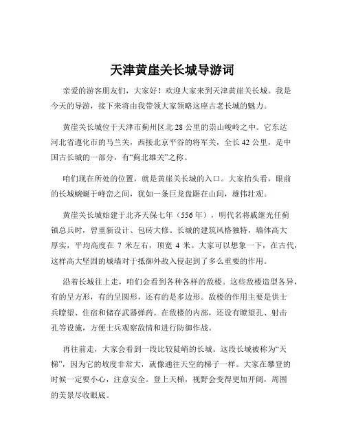 天津黄崖关长城导游词