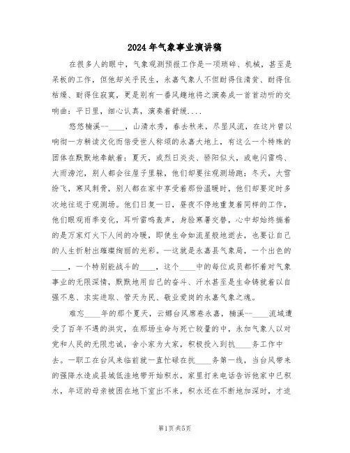 2024年气象事业演讲稿(二篇)