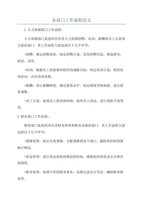 各部门工作流程范文