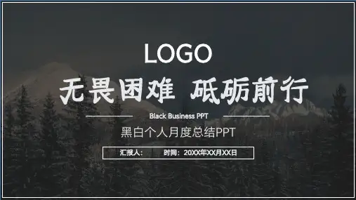 商务个人月度工作总结PPT模板