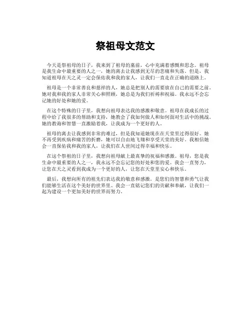 祭祖母文范文