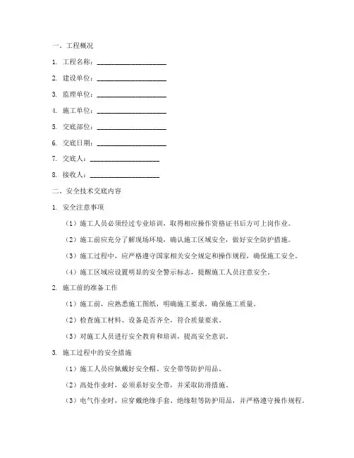 电缆桥架敷设安全技术交底模板
