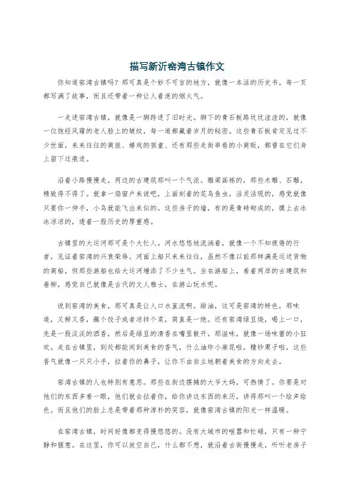 描写新沂窑湾古镇作文