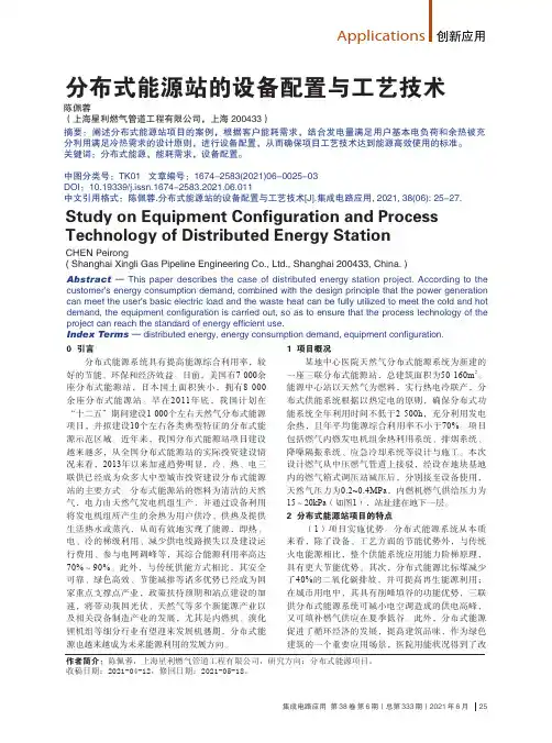 分布式能源站的设备配置与工艺技术