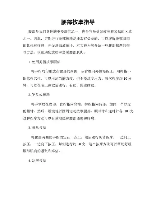 腰部按摩指导