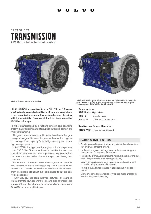Volvo I-Shift AT2812 12 13 14速自动变速箱说明书
