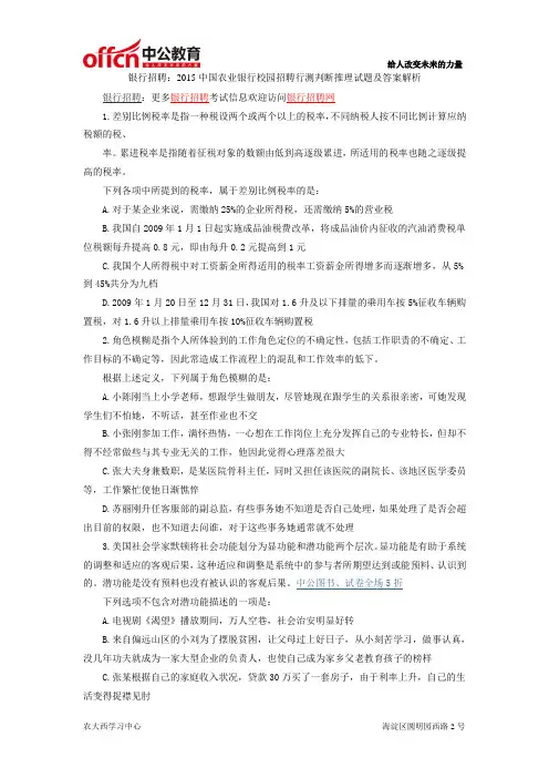银行招聘：2015中国农业银行校园招聘行测判断推理试题及答案解析