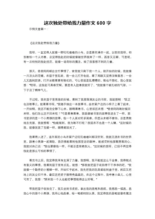 这次独处带给我力量作文600字