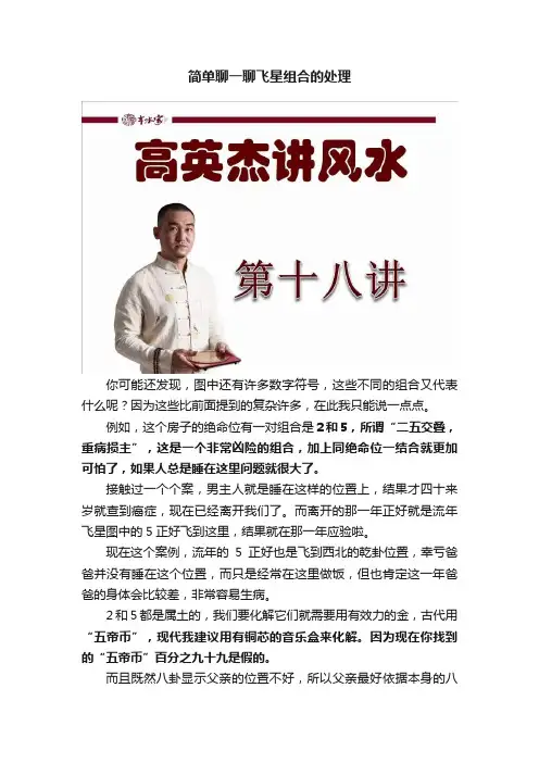 简单聊一聊飞星组合的处理
