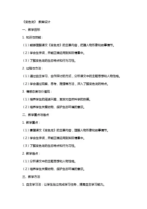 《变色龙》 教案设计