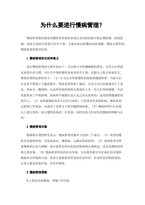 为什么要进行慢病管理？