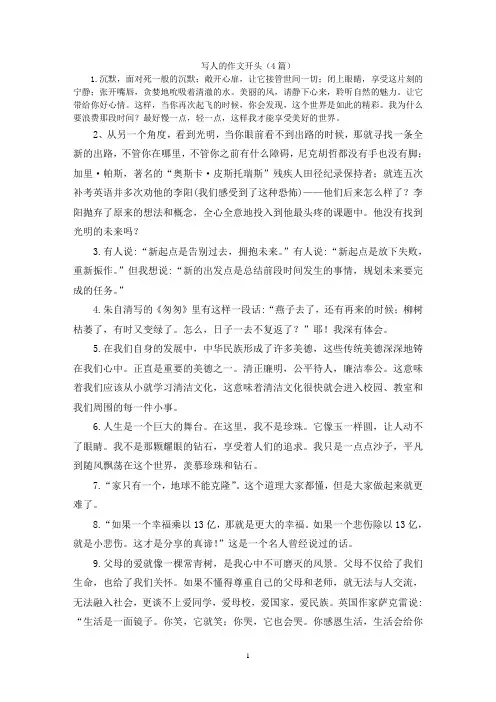 写人的作文开头(4篇)