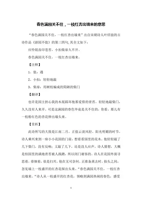 春色满园关不住,一枝红杏出墙来的意思