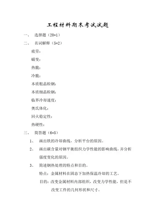 工程材料期末考试试题
