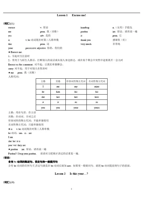 新概念英语第一册知识点整理