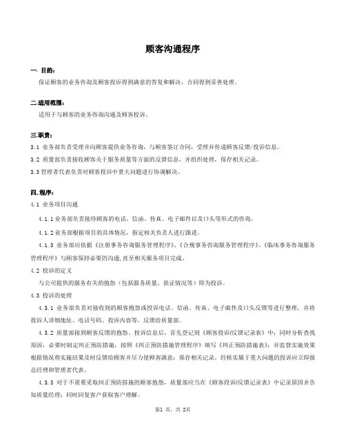 顾客沟通程序