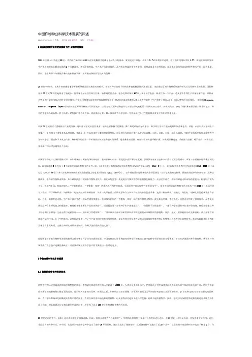 中国作物种业科学技术发展的评述