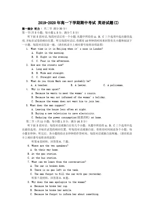 2019-2020年高一下学期期中考试 英语试题(I)
