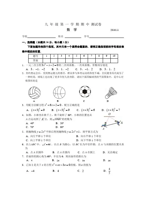 2016-2017学年人教版九年级数学上册期中考试试题及答案