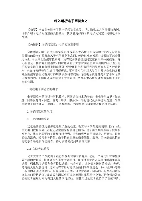 深入解析电子阅览室之_1