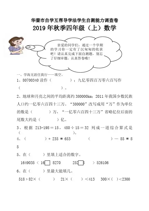 2019秋西师大版四年级上数学期末检测试卷优质版