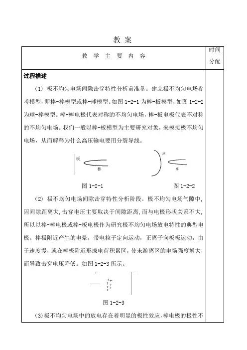 不均匀电场中空气间隙的击穿