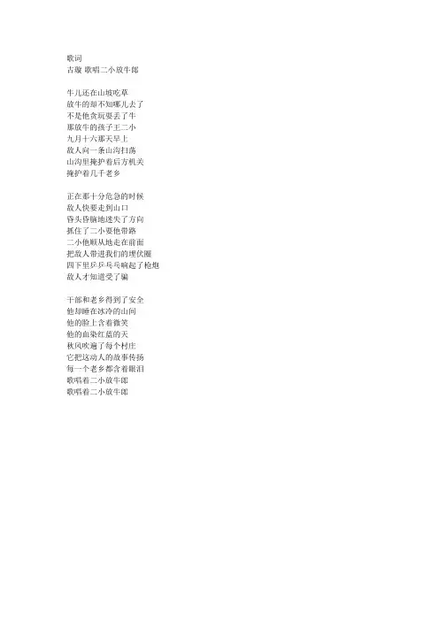 王小二歌词